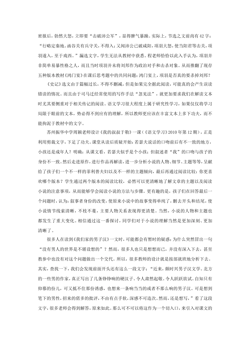 剪裁课文如何教_第2页