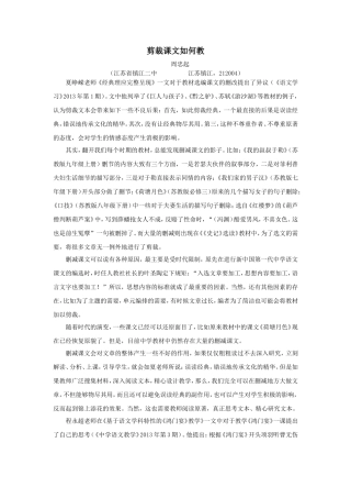 剪裁课文如何教