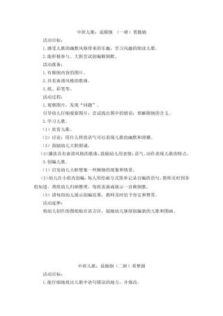 说颠倒一课三研