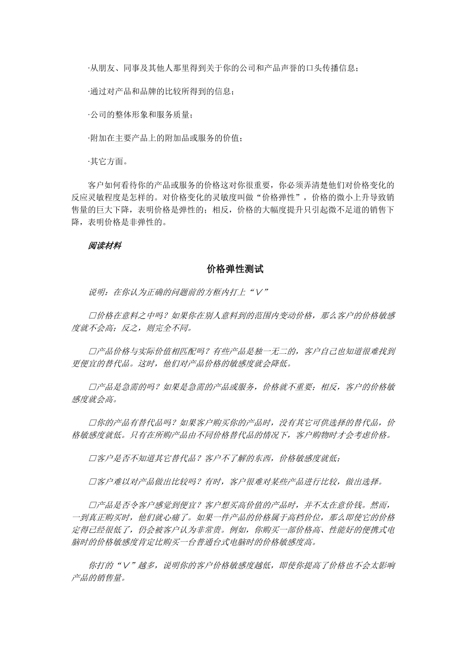 营销计划定价与分销渠道_第2页