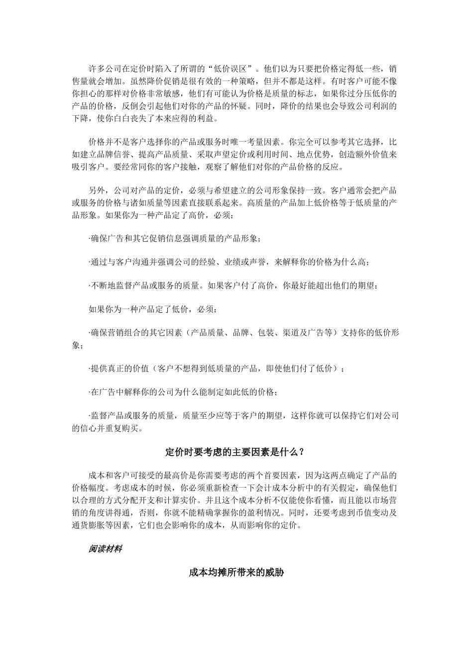 营销计划定价与分销渠道_第3页