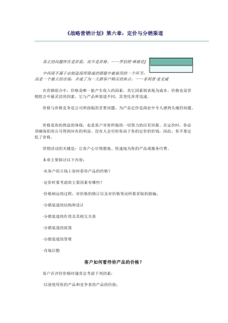 营销计划定价与分销渠道