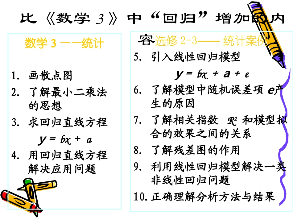 回归分析的基本思想及其初步应用_第2页