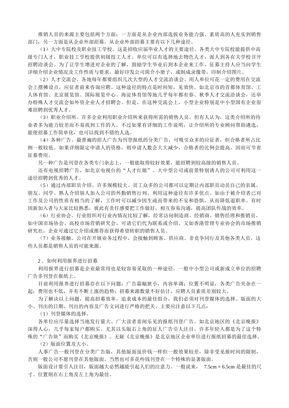 推销人员的招聘与甄选技巧讲义_第3页