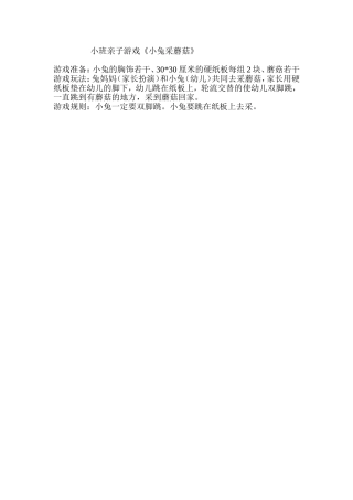 亲子游戏文档