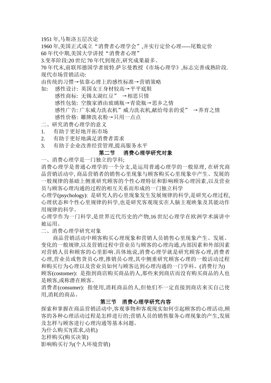 消费者行为学教案_第2页