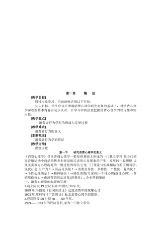 消费者行为学教案