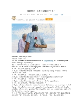 双语美文：生活中你错过什么
