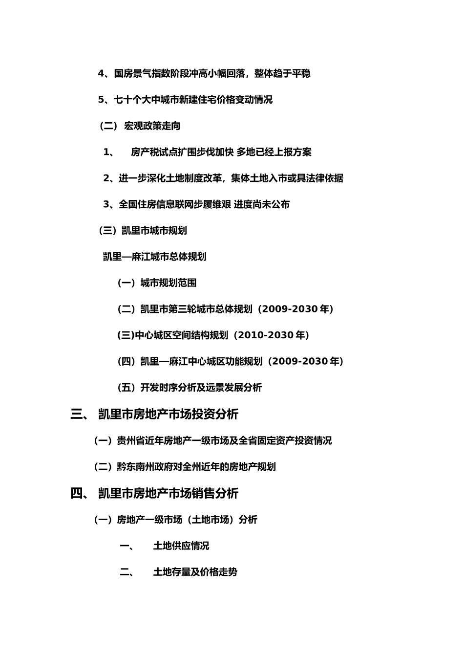 凯里市房地产市场分析完整版(47页)_第2页