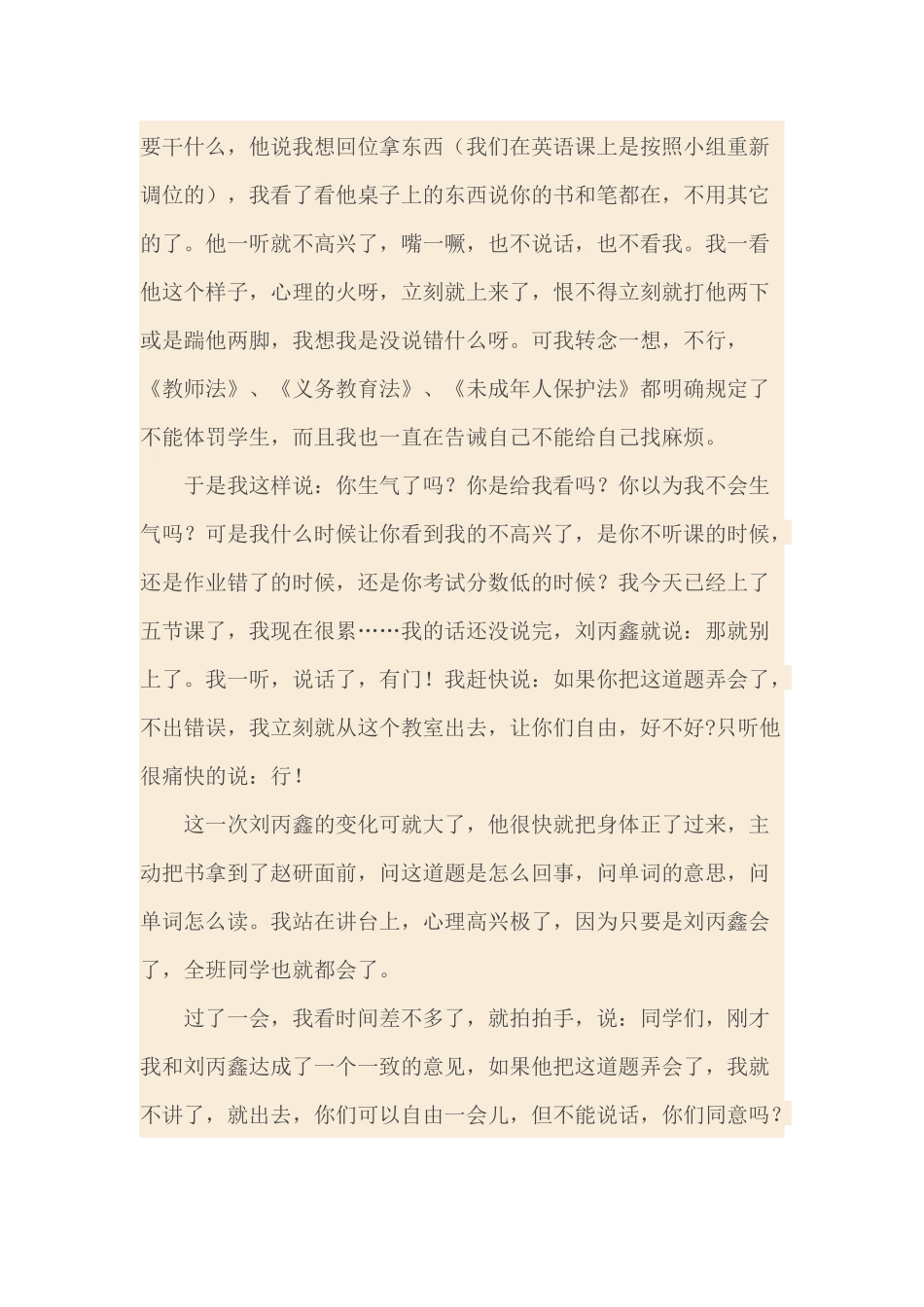 依法执教案例_第2页