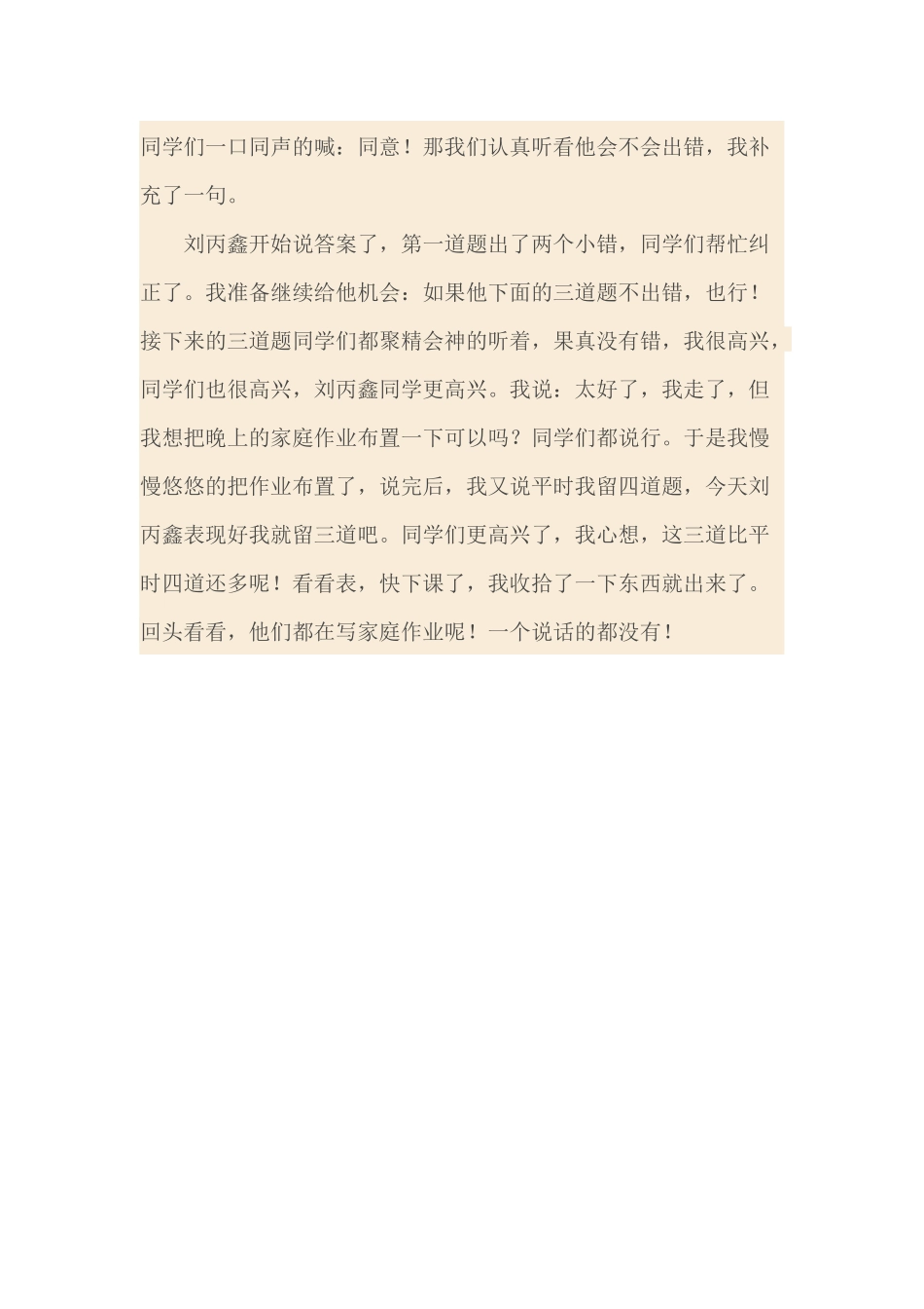 依法执教案例_第3页