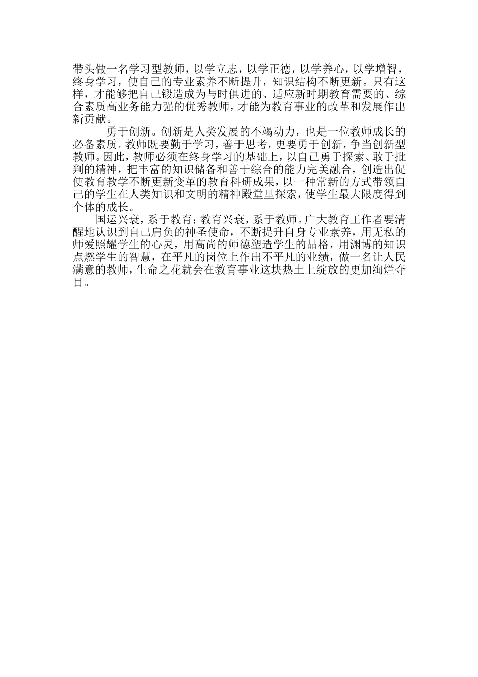 做一名让人民满意的教师_第2页