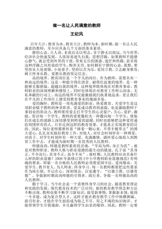 做一名让人民满意的教师