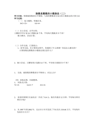 除数是整数的小数除法（二）