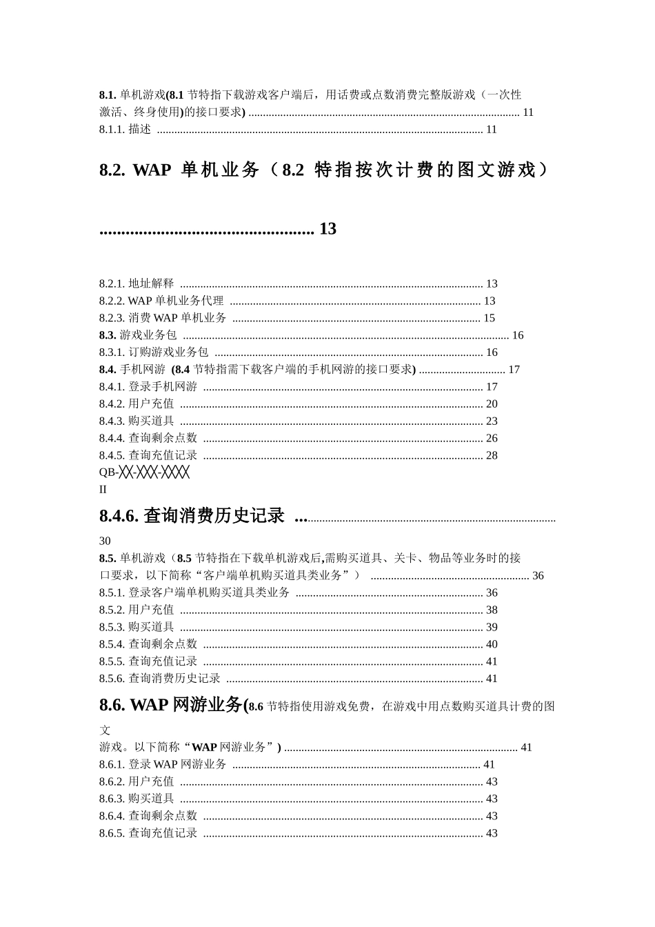 游戏业务平台合作方开发规范_第2页