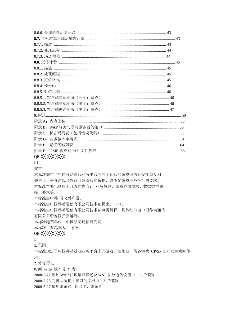 游戏业务平台合作方开发规范_第3页