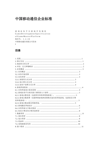游戏业务平台合作方开发规范