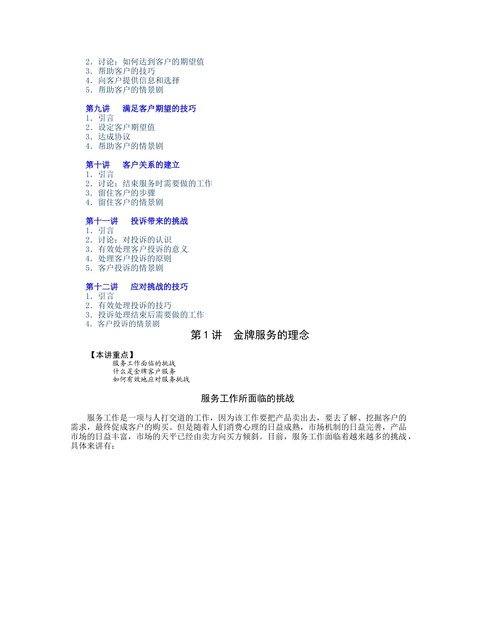 客户至尊——金牌客户服务技巧-8P_第2页