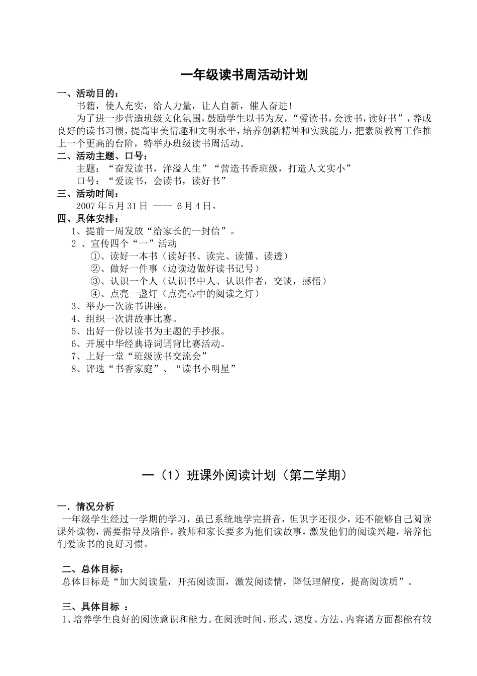 一年级读书周活动计划_第1页