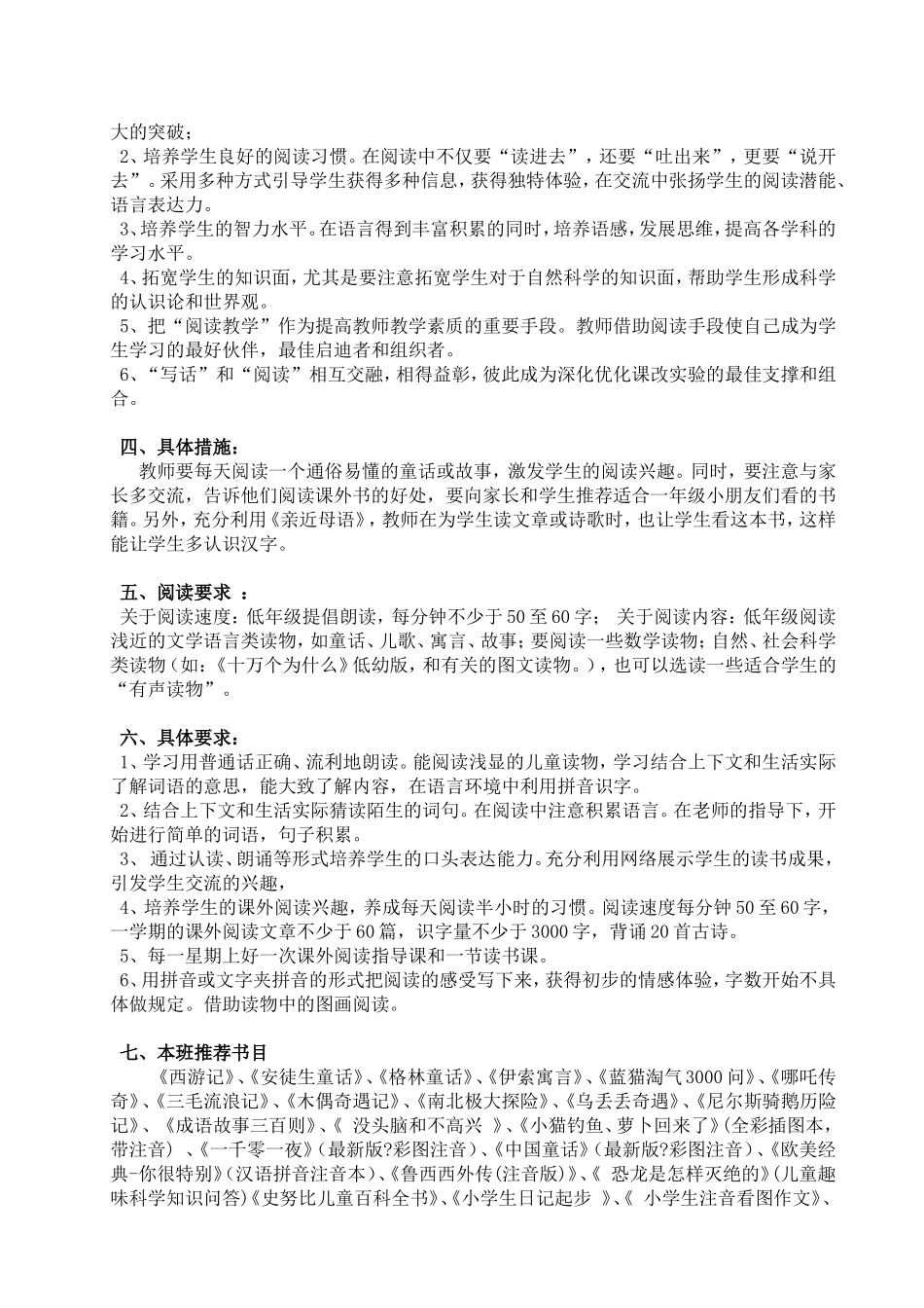 一年级读书周活动计划_第2页