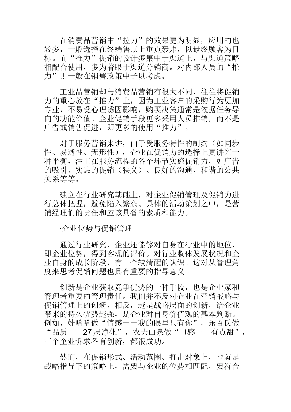 谈企业营销战略的促销管理_第3页