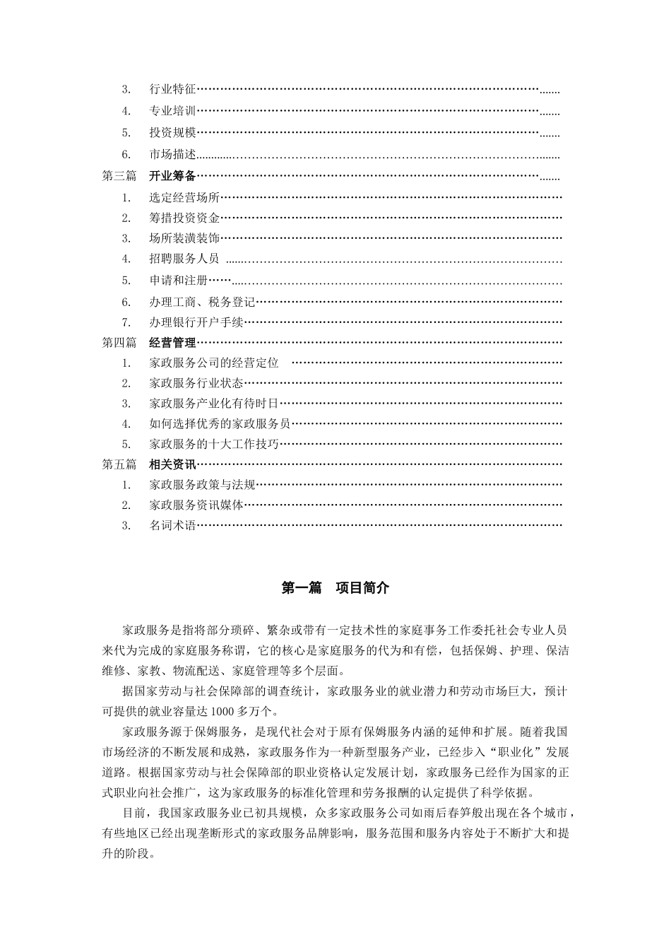 家政服务公司基础资料分析_第3页