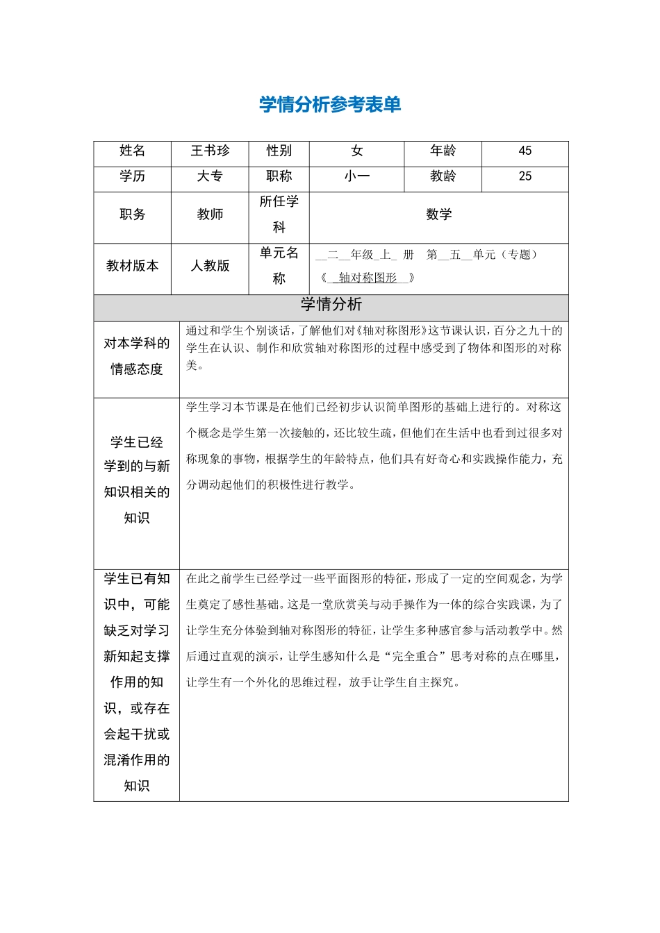 学情分析参考表单_第1页