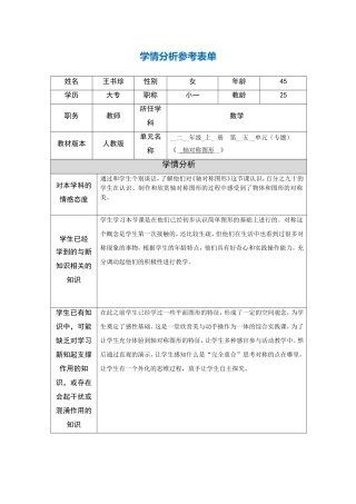学情分析参考表单