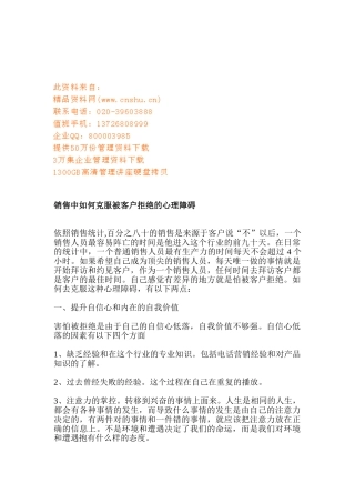 销售中怎样克服被客户拒绝的心理障碍