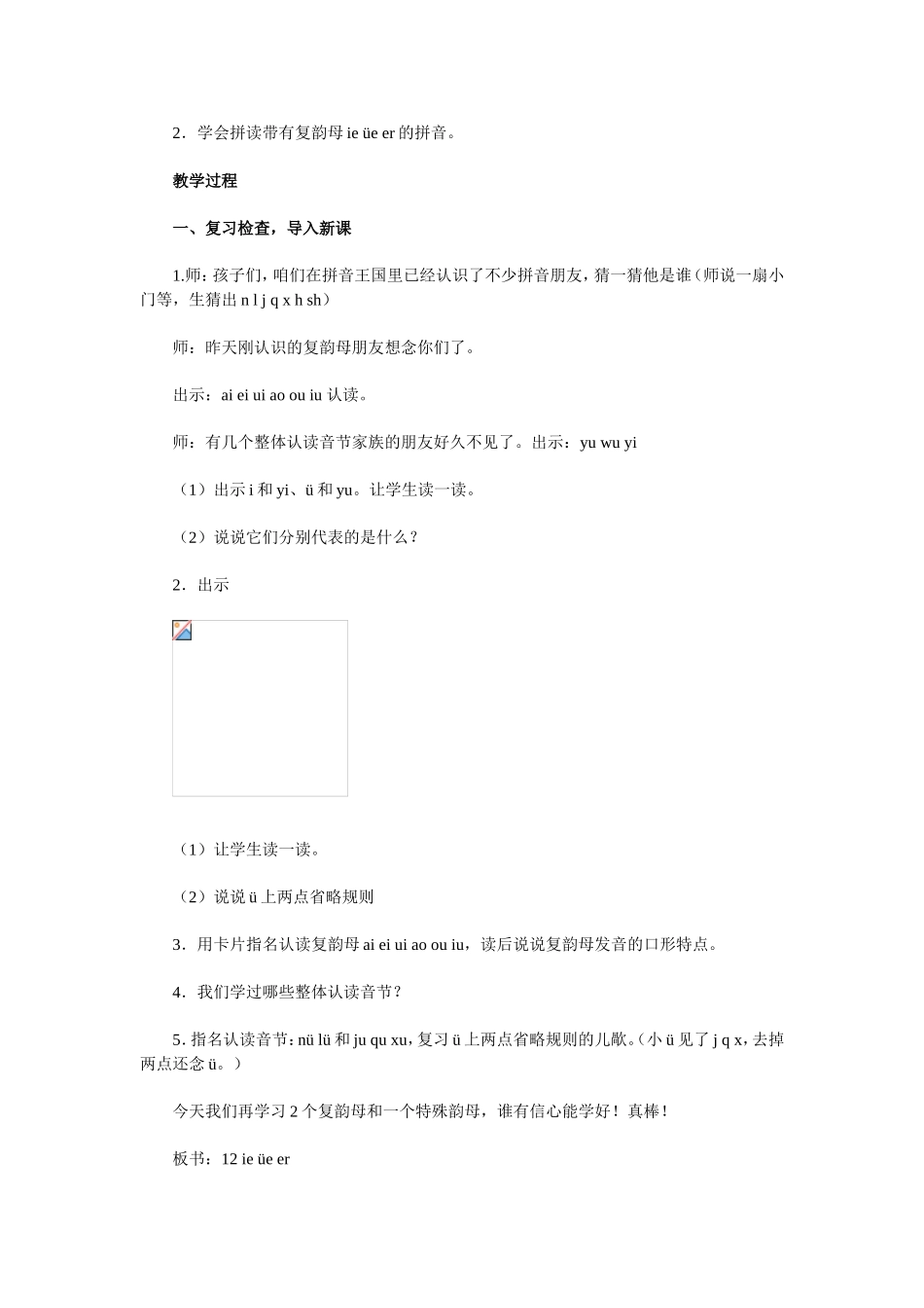 ieüeer教学设计_第2页