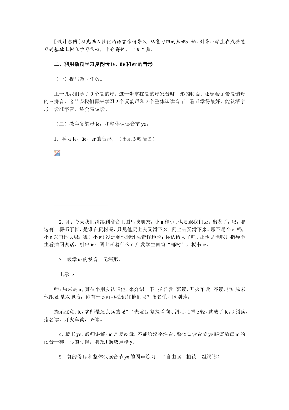 ieüeer教学设计_第3页