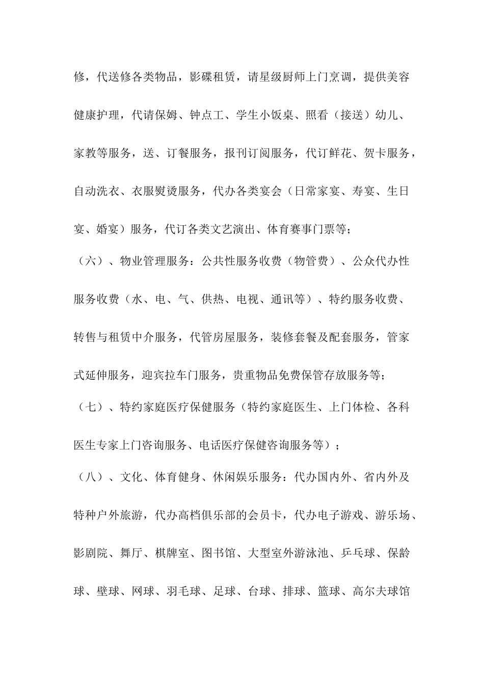 星级酒店式物业服务标准_第2页
