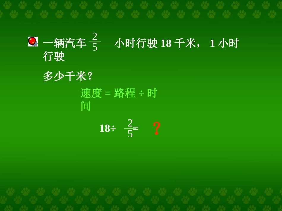 (中小学精品）整数除以分数_第2页