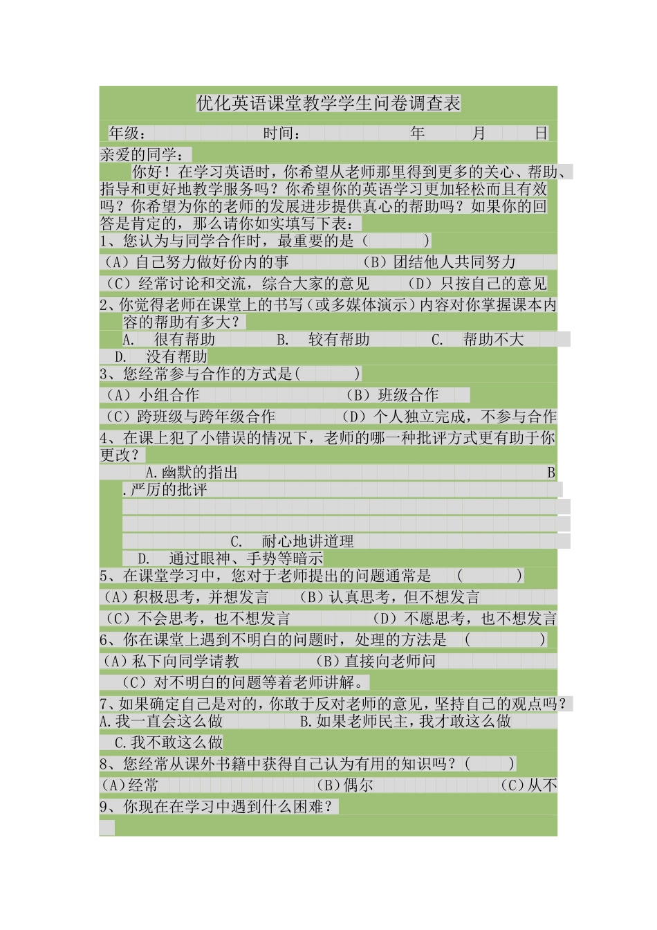 优化英语课堂教学学生问卷调查表_第1页