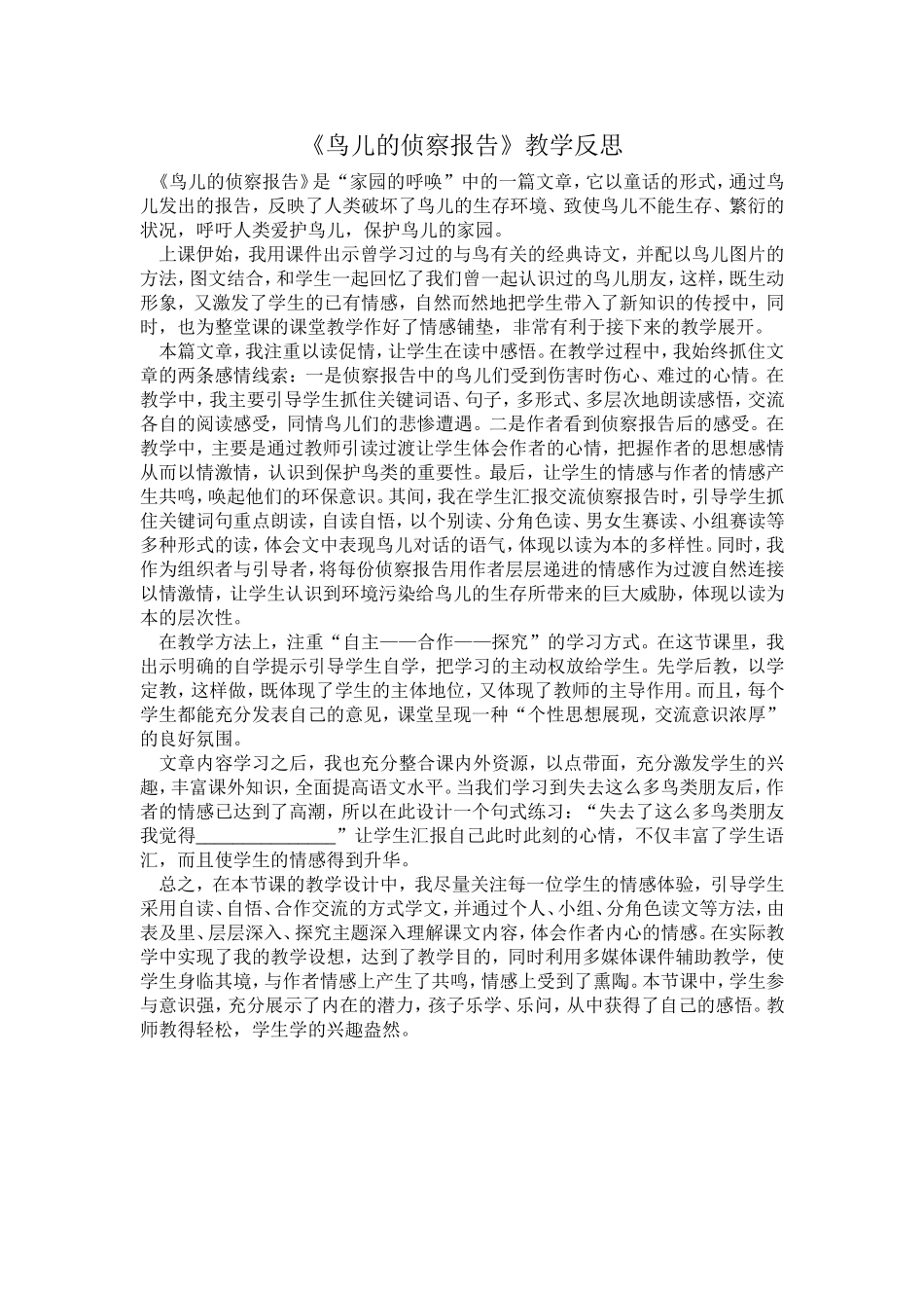 绿色千岛湖教学反思_第1页