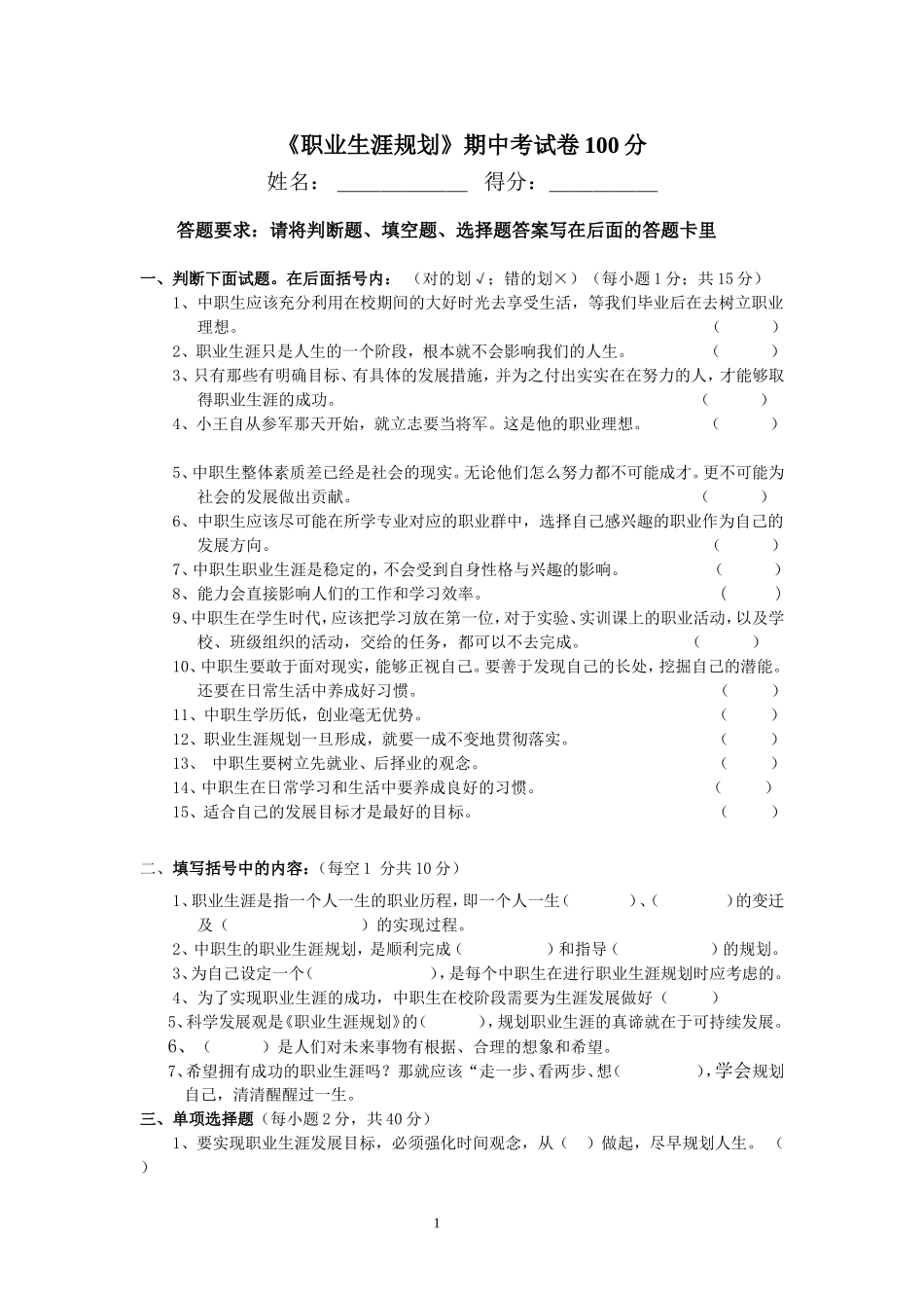 职业生涯规划期中试卷_第1页