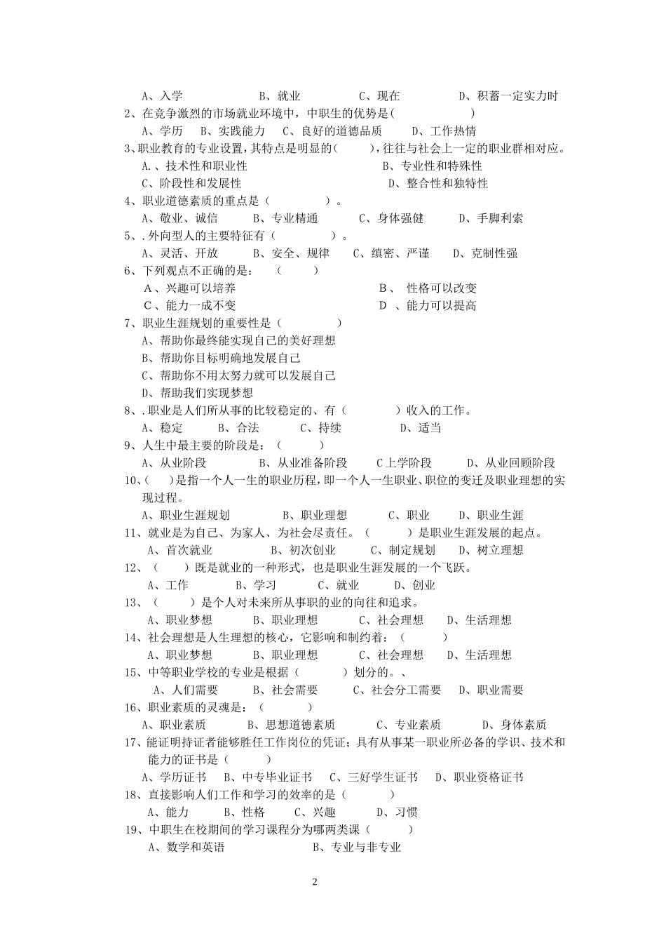 职业生涯规划期中试卷_第2页