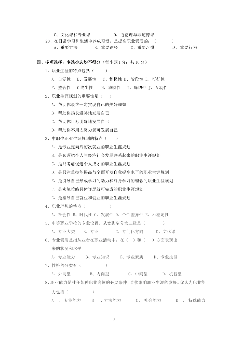 职业生涯规划期中试卷_第3页