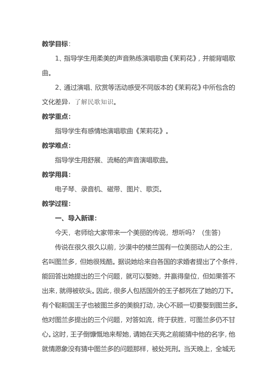 茉莉花教学设计_第2页