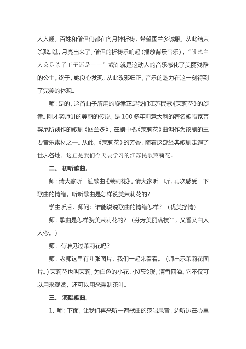 茉莉花教学设计_第3页