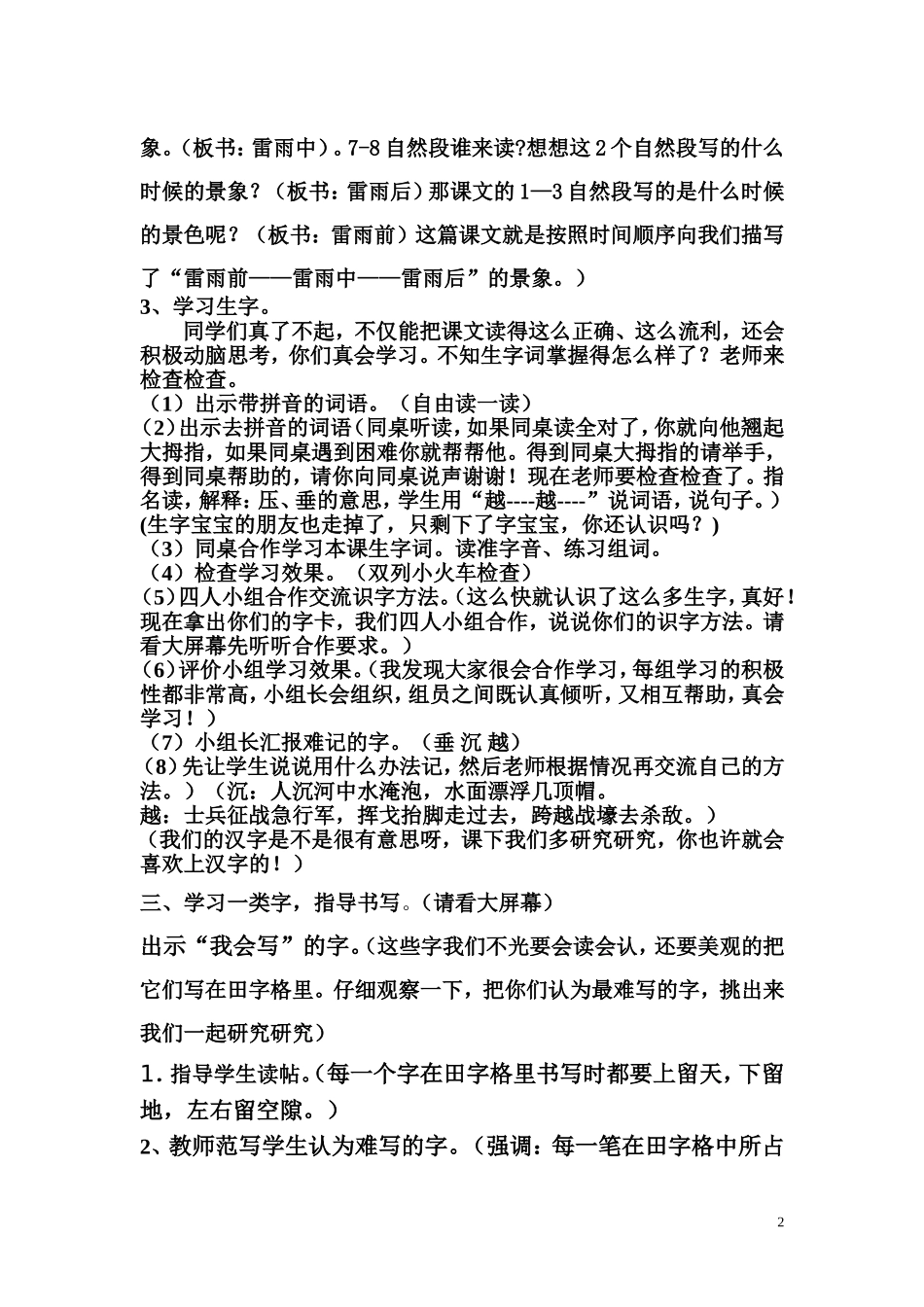 雷雨教学设计第一课时_第2页