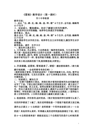 雷雨教学设计第一课时