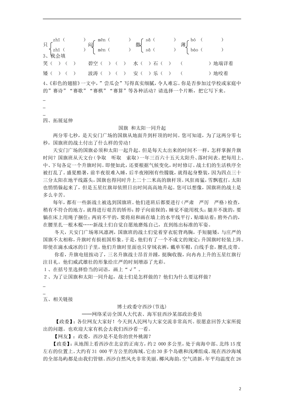 六年级语文上册彩色的翅膀练习（无答案）人教新课标版_第2页