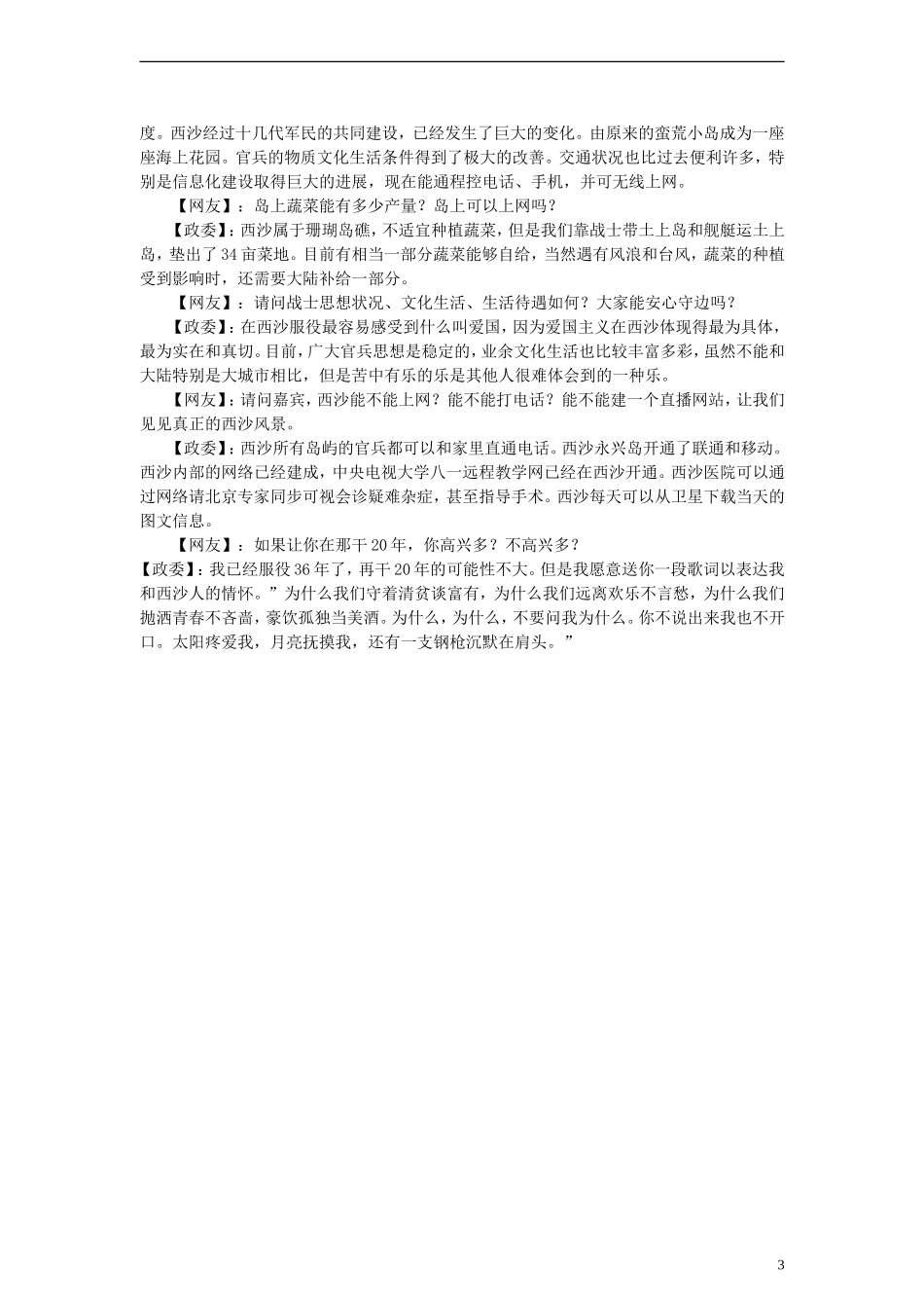六年级语文上册彩色的翅膀练习（无答案）人教新课标版_第3页