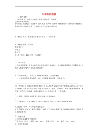 六年级语文上册彩色的翅膀练习（无答案）人教新课标版