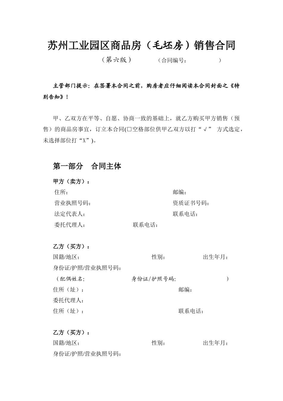 苏州工业园区商品房(毛坯房)销售合同_第2页