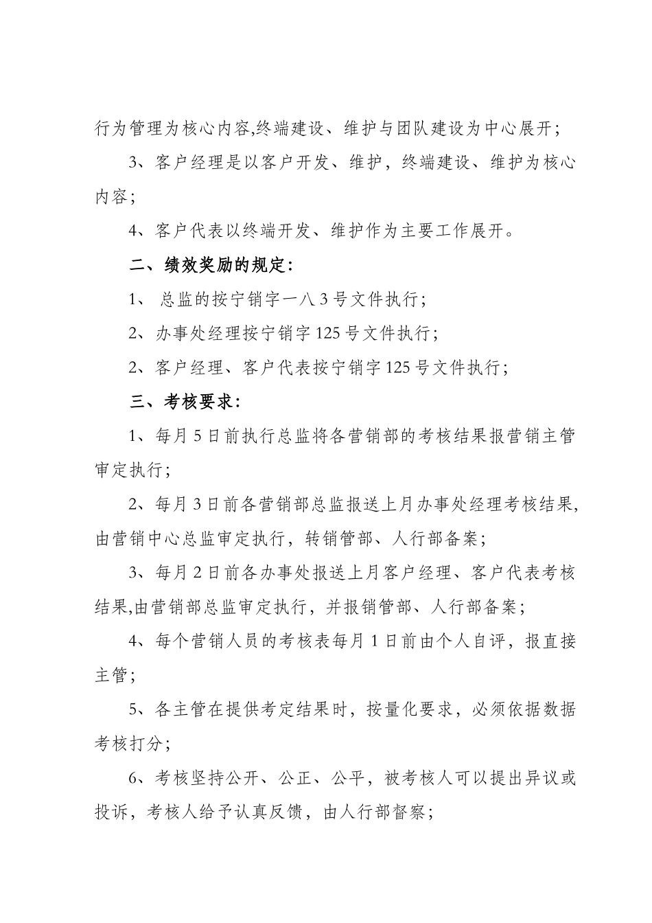 调整营销总监及办事处人员绩效考核_第2页