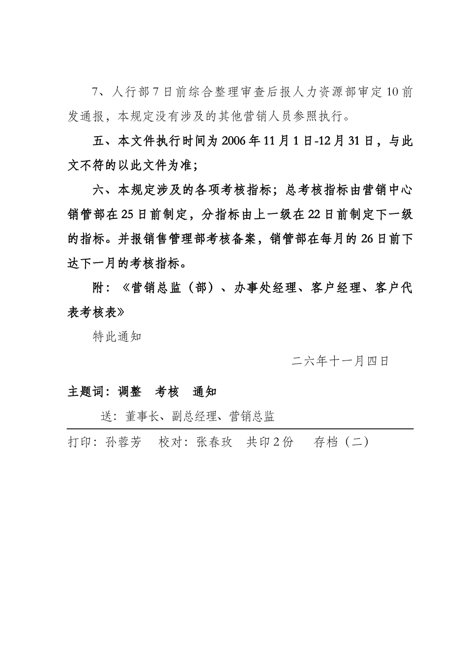 调整营销总监及办事处人员绩效考核_第3页