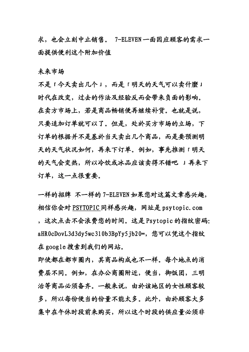 日本7-eleven的消费心理学分析案例_第3页
