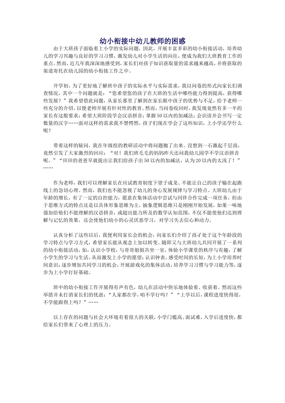 幼小衔接中幼儿教师的困惑_第1页